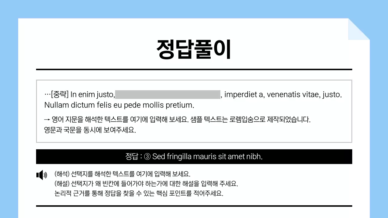 하늘색과 노랑의 심플한 모의고사 풀이 교육자료