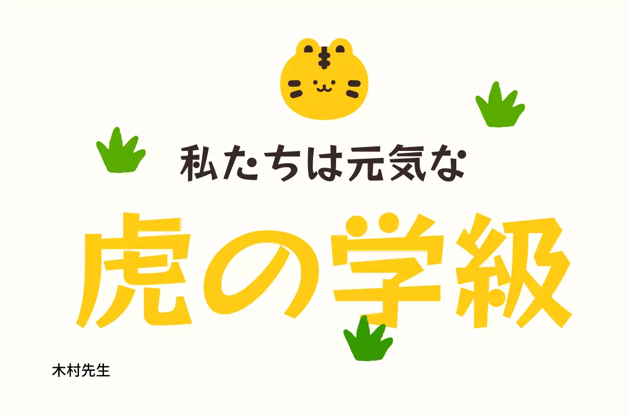 動物のイラストが描かれた可愛らしい保育園をコンセプトにしたデザイン