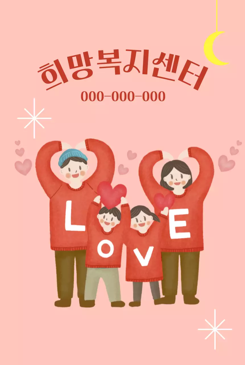 가족 일러스트가 있는 따뜻하고 밝은 느낌의 복지 센터