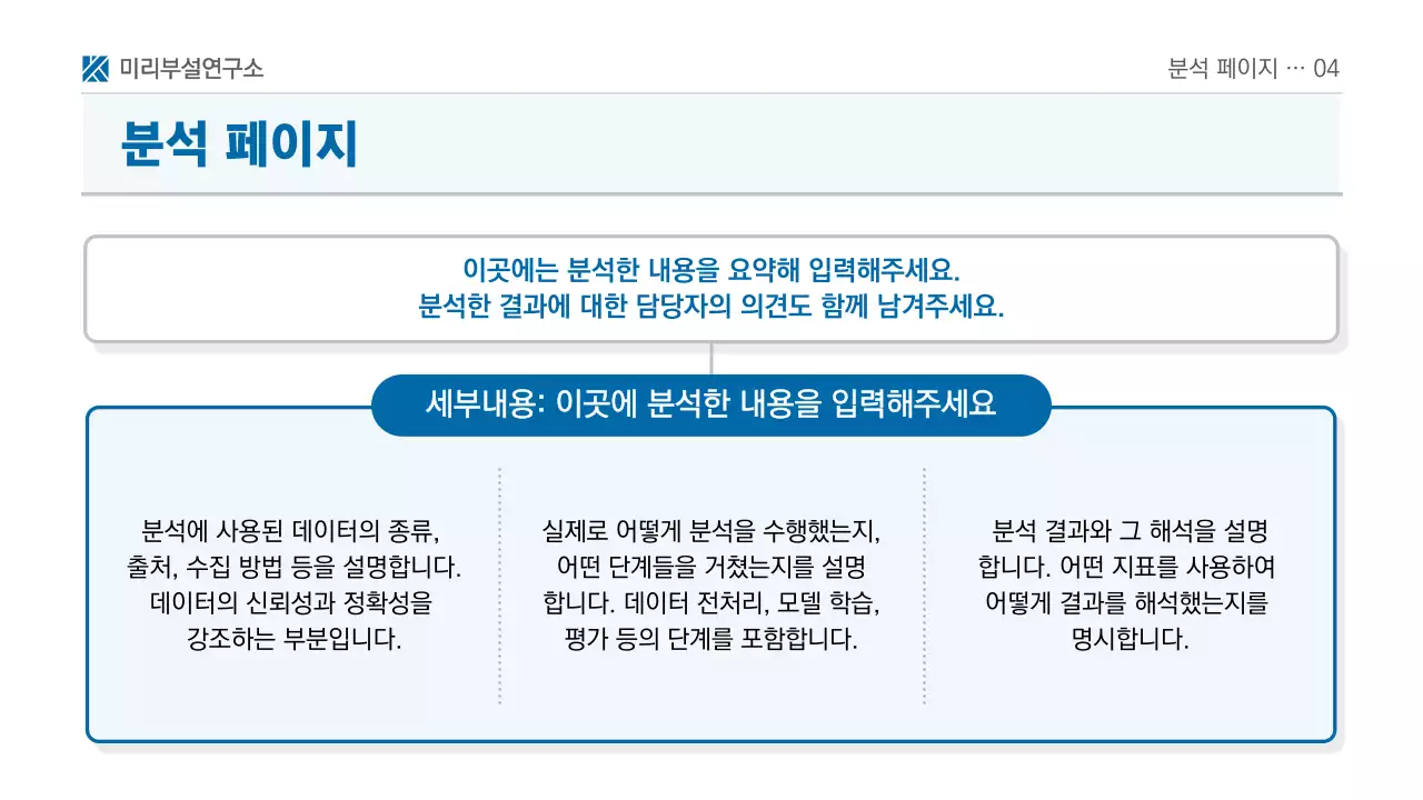 파랑과 흰색의 심플한 인쇄용 보고서 발표자료