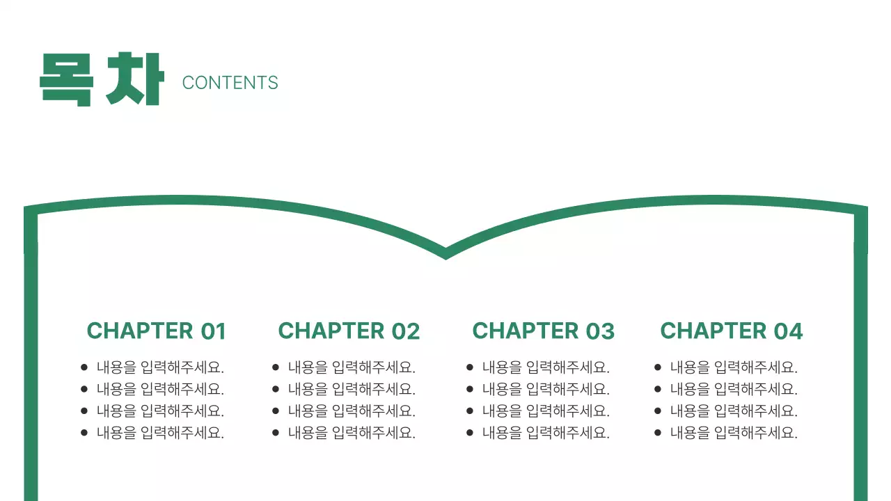 초록과 노랑의 심플한 보습 학원 소개서