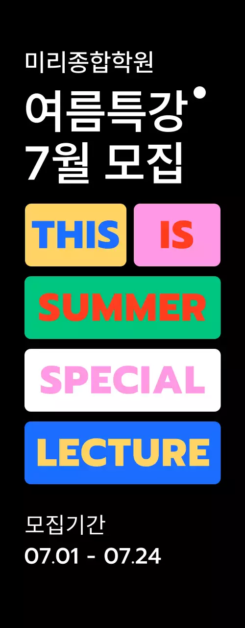 문구를 강조하는 다양한 컬러 박스가 배치된 디자인