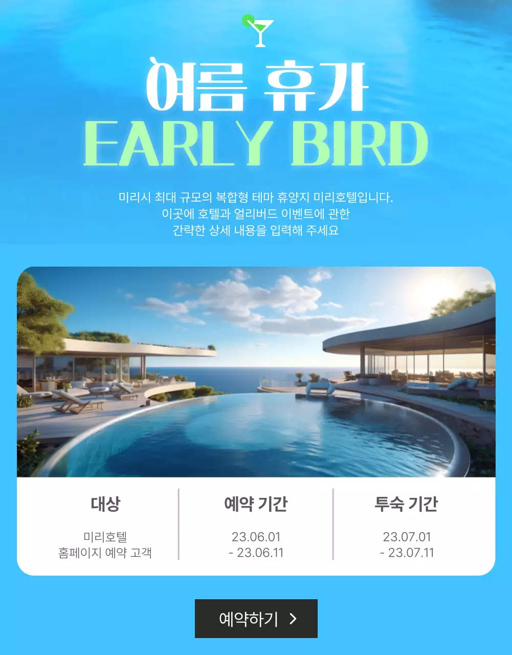 흰색과 하늘색의 심플한 호텔 여름 프로모션 홍보