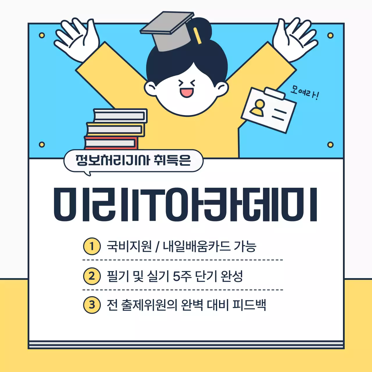 노랑과 하늘색의 아기자기한 자격증 취득 정보