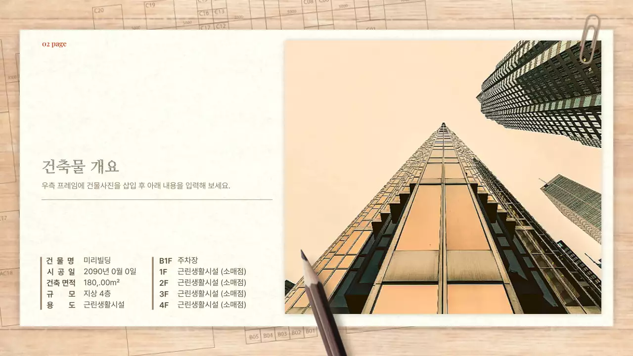 빨강과 베이지색의 심플한 건축 및 설계 기획서