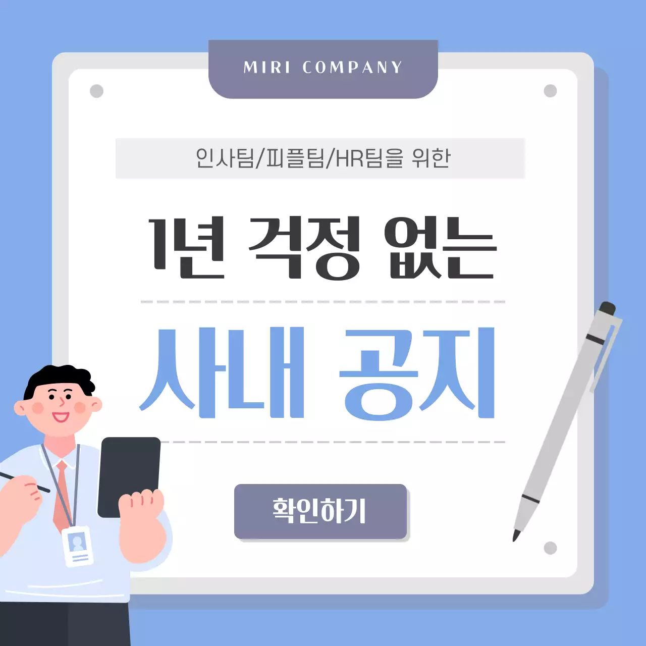 하늘색과 흰색의 심플한 사내 공지