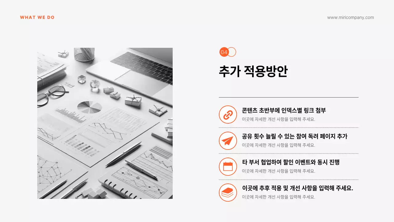 주황색의 심플한 콘텐츠 인사이트 보고서