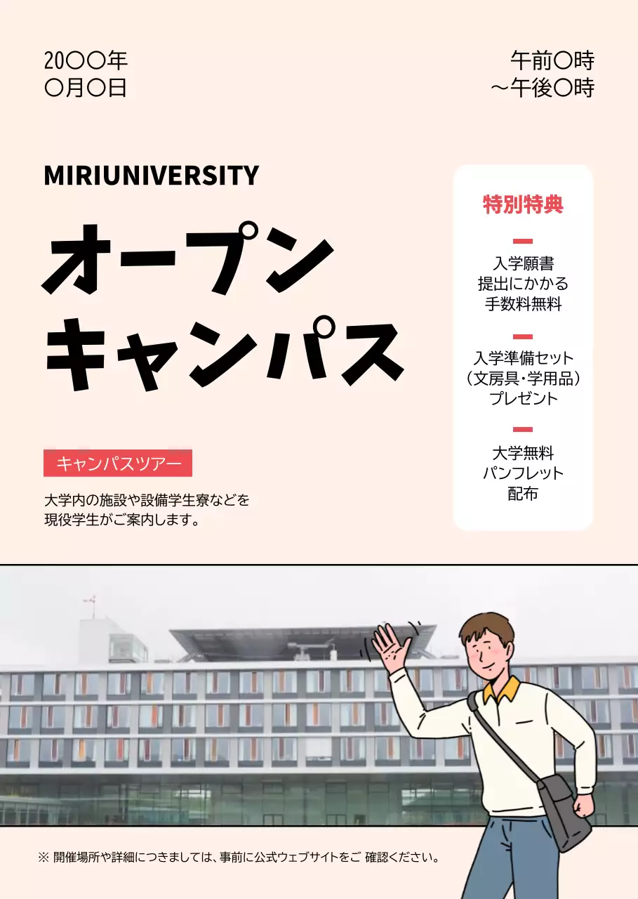 ベージュ シンプル オープンキャンパス ポスター