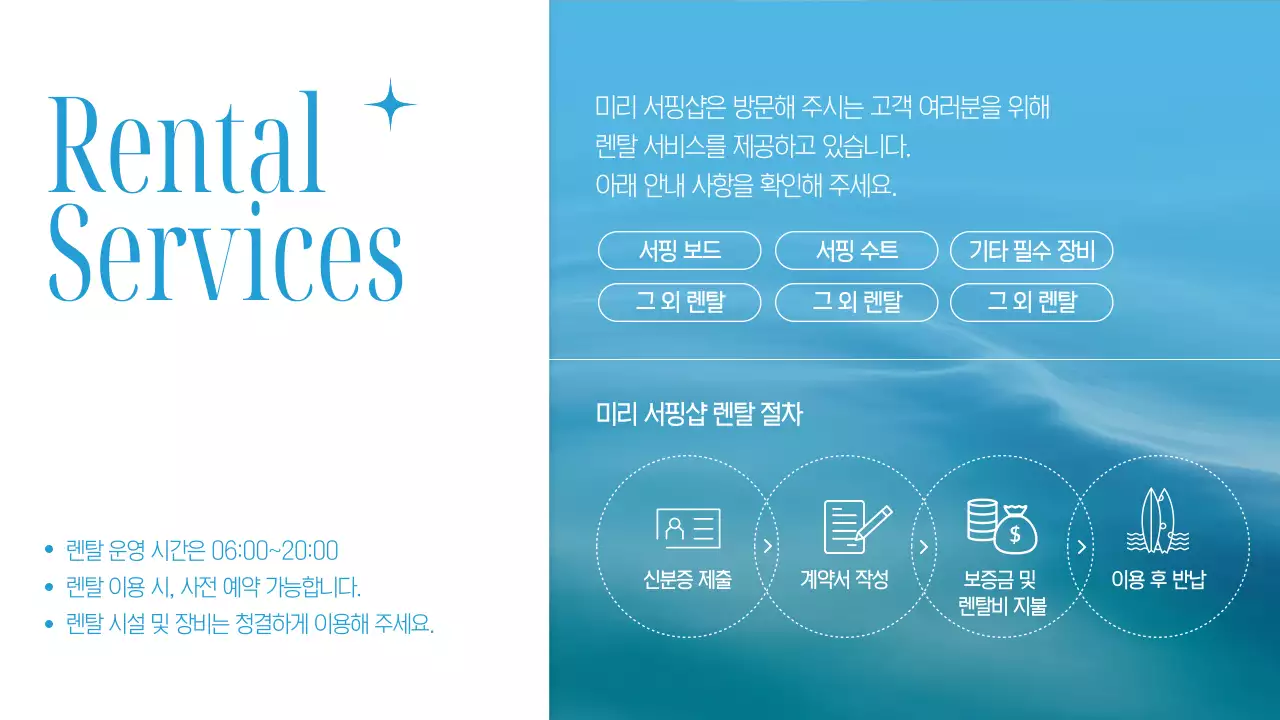 하늘색의 트렌드한 서핑샵 안내문 공지