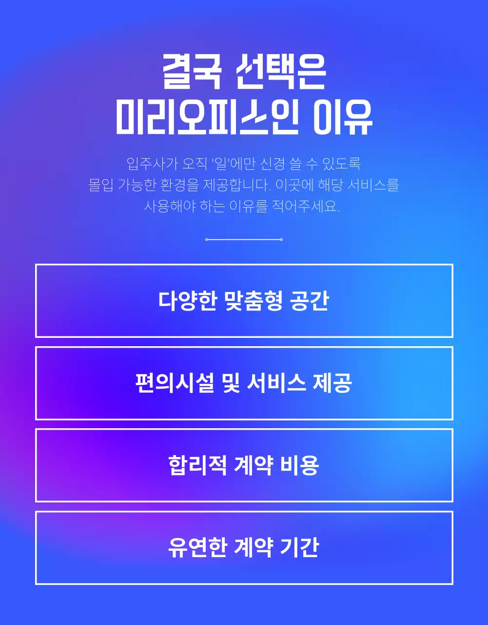 파랑의 모던한 공유 오피스 공간 홍보