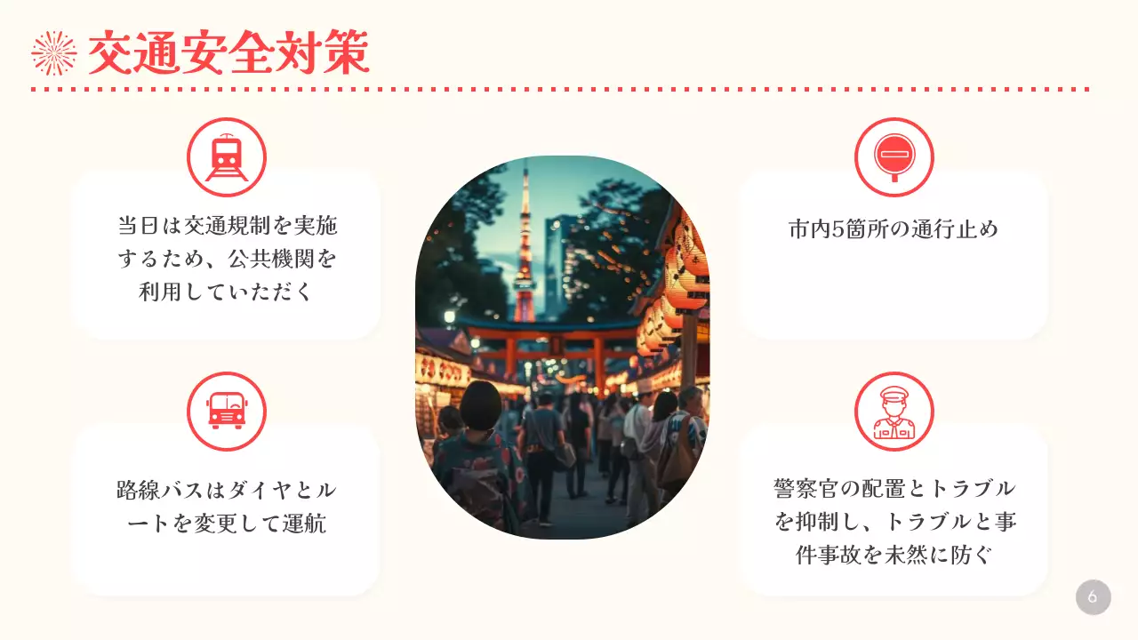 ベージュと赤の華やかな花火大会開催企画書