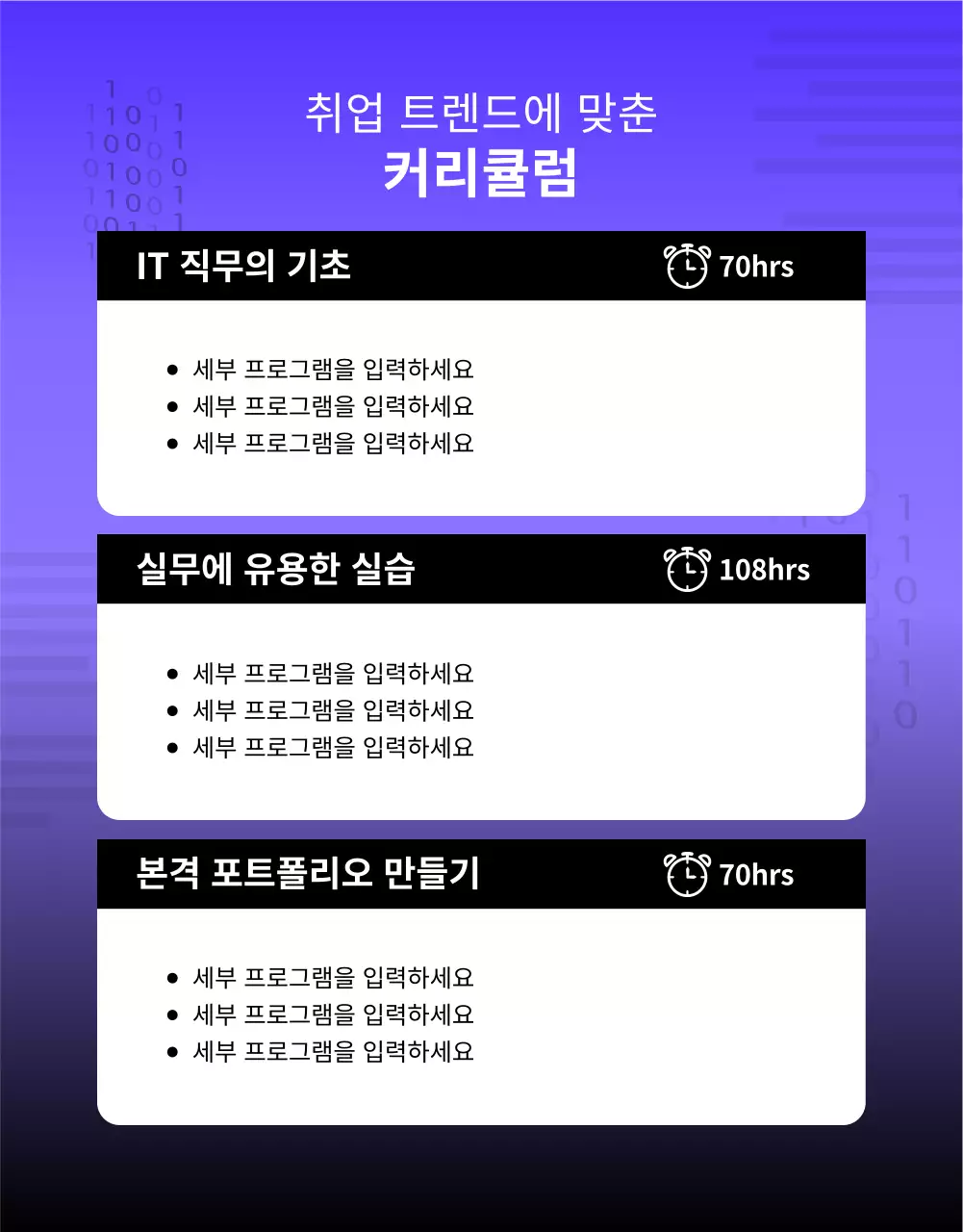 보라와 검정의 심플한 취업사관학교 모집 공고