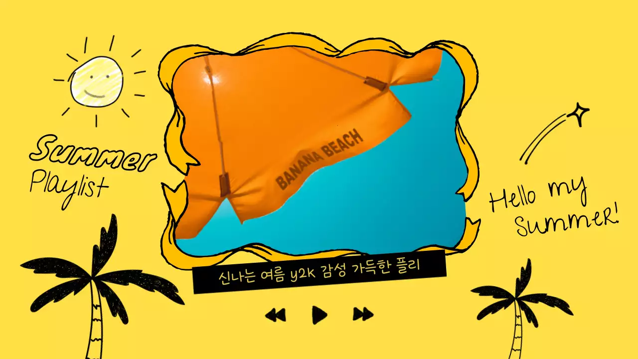 노랑과 검정의 키치한 여름분위기 음악 플레이리스트 표지