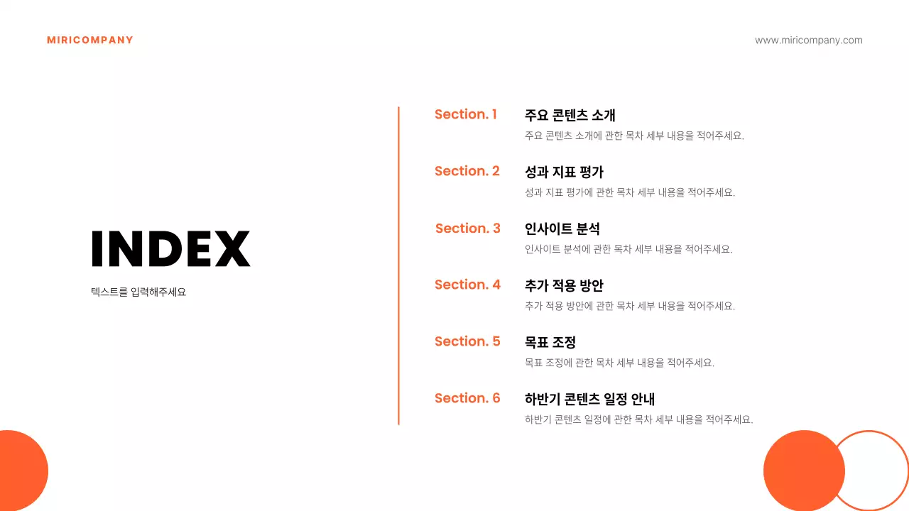 주황색의 심플한 콘텐츠 인사이트 보고서