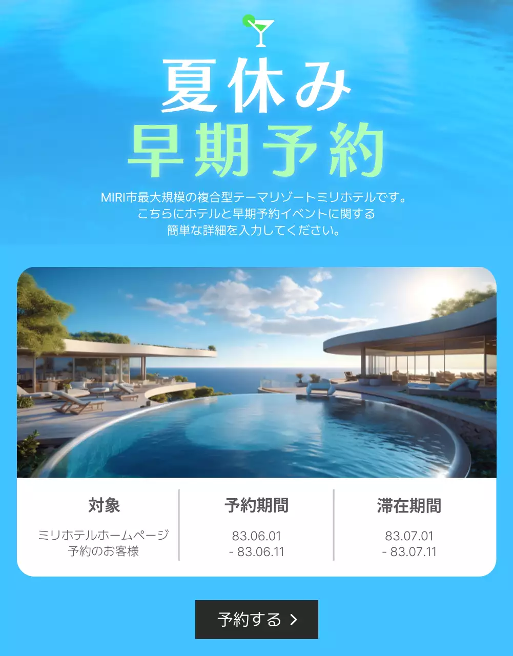 青 モダン ホテル プロモーション 詳細ページ