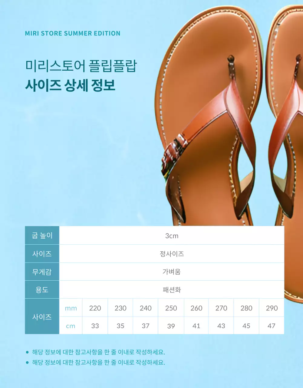 파랑과 하늘색의 심플한 여름특별상품 정보