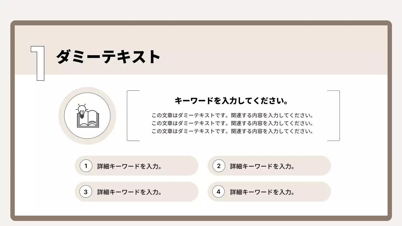 ベージュ シンプル ビジネス プレゼンテーション