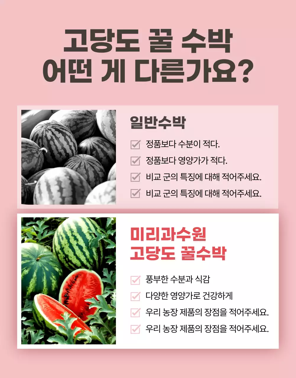 빨강과 초록색의 단순한 수박 판매 게시글