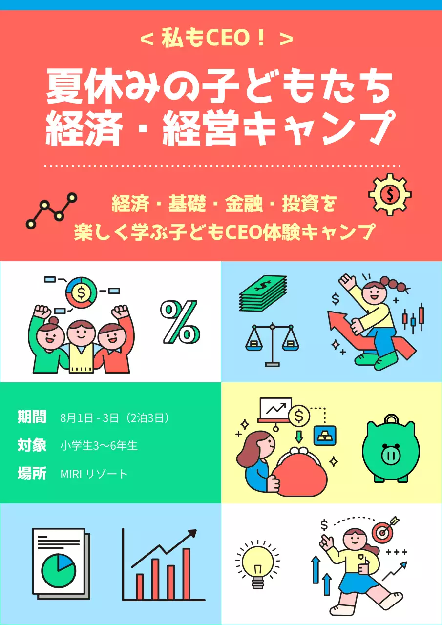 カラフル 楽しい キャンプ チラシ ポスター