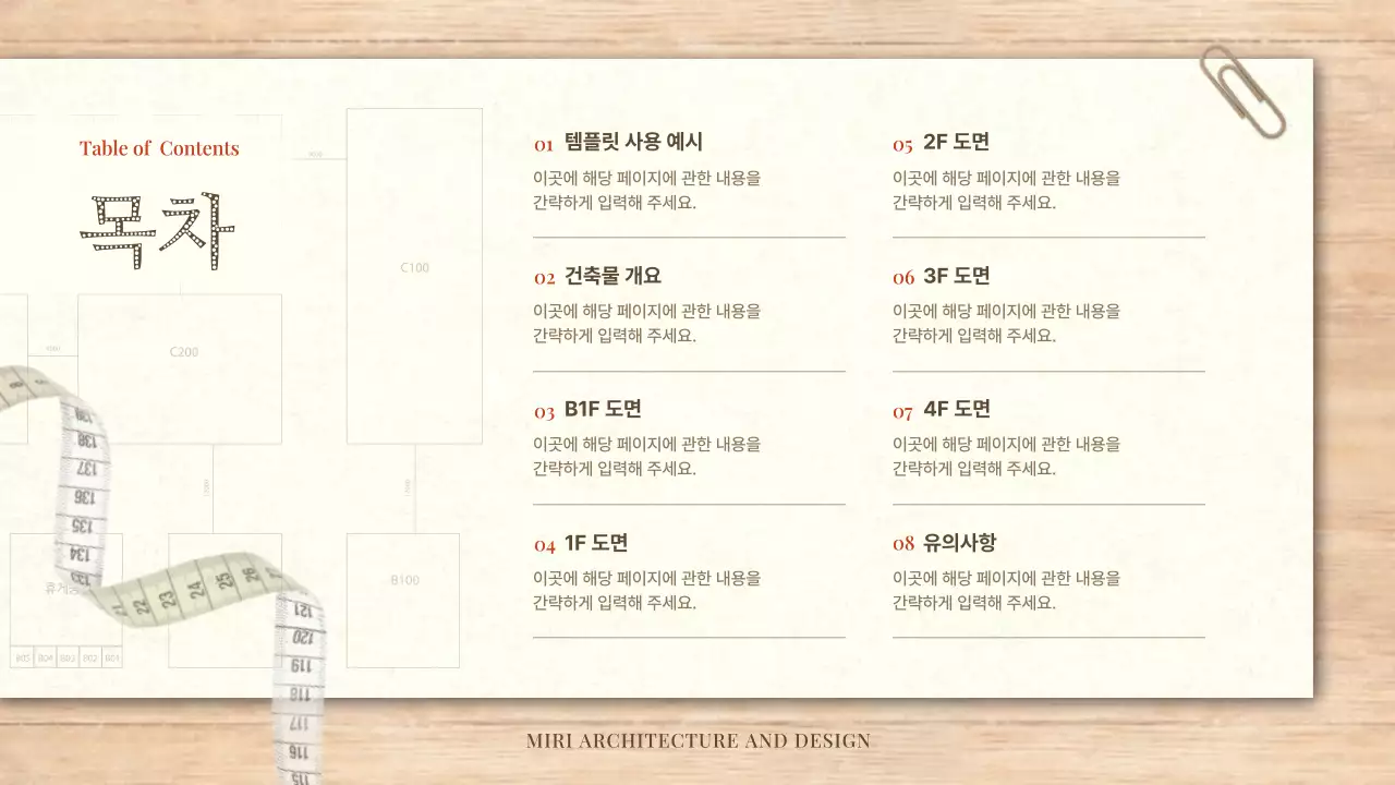 빨강과 베이지색의 심플한 건축 및 설계 기획서