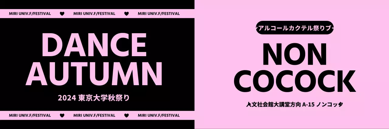 黒とパステルカラーのツートンカラーを活用したフェスティバルのコンセプトデザイン