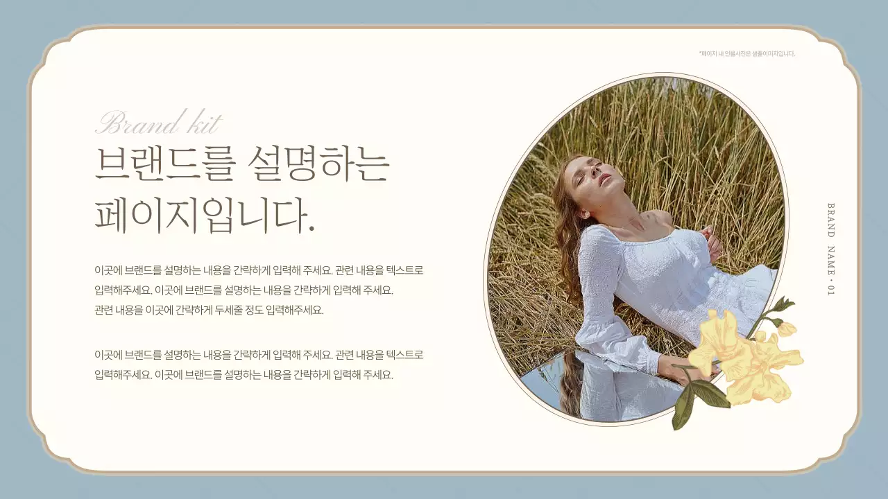 하늘색의 고급스러운 브랜드 소개서