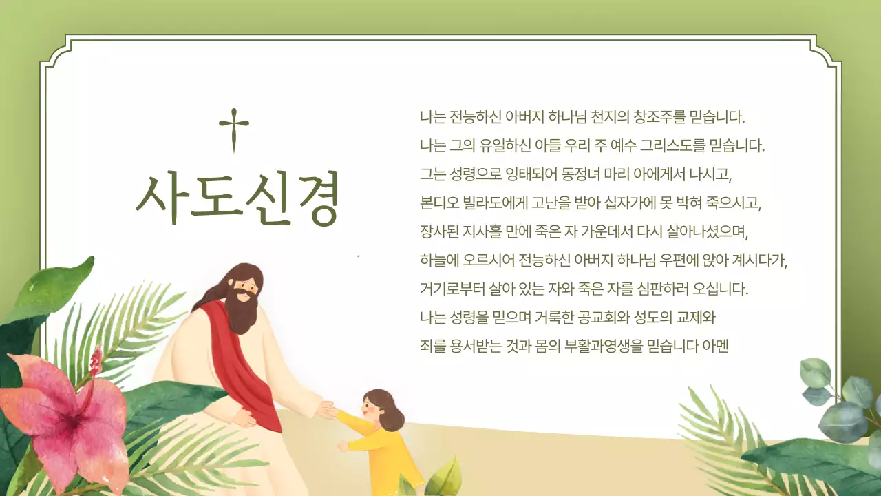 카키색과 핑크색의 아기자기한 감사예배 안내서