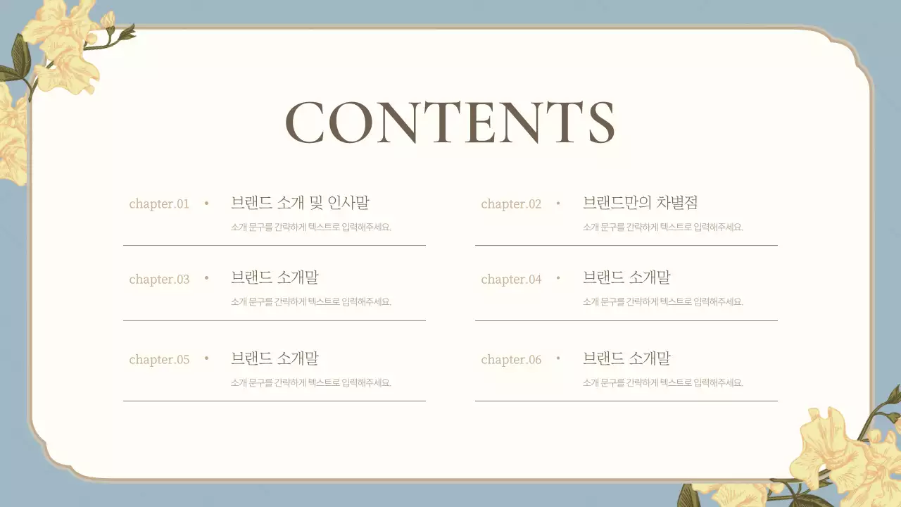 하늘색의 고급스러운 브랜드 소개서