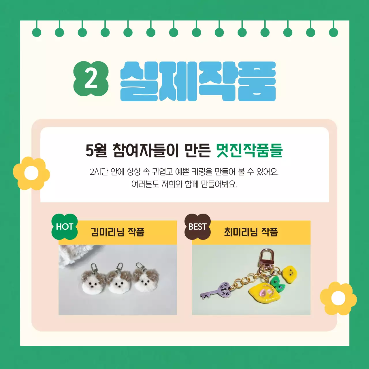 초록색과 하늘색의 모던한 업사이클 프로그램 안내서