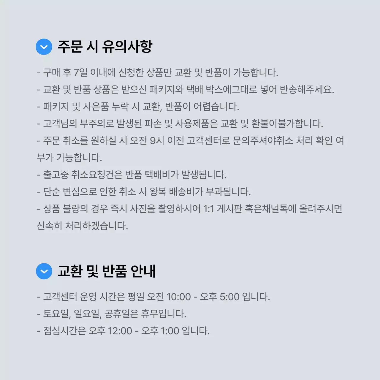 파랑과 흰색의 트렌드한 패션 안내 및 주의사항 홍보