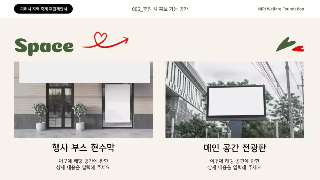 카키색과 빨강의 심플한 복지재단 후원 제안서