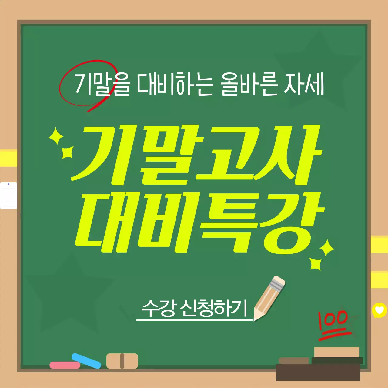 초록색 바탕의 깔끔한 학원 홍보 안내