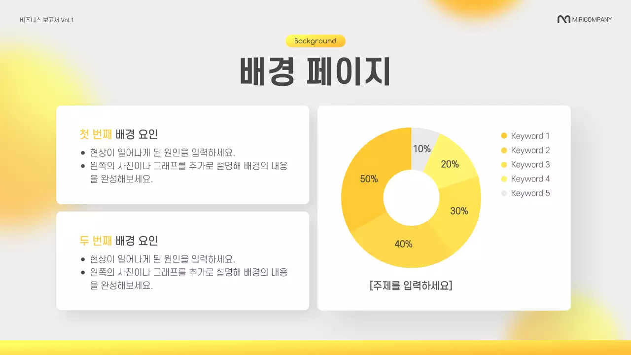 노랑과 회색의 모던한 기업 보고서