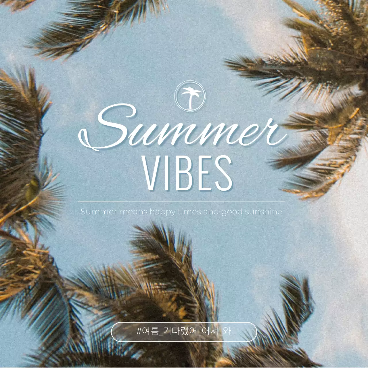 하늘색과 초록색의 빈티지한 여름 게시글