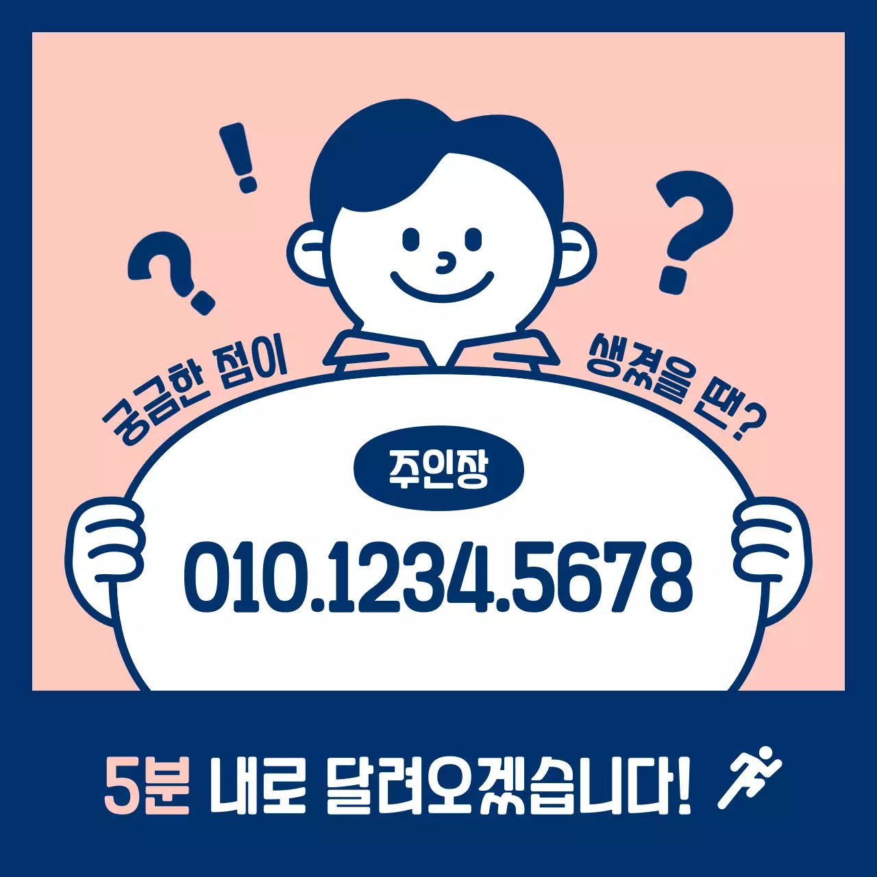 남색과 핑크색의 심플한 무인점포 문의처 정보