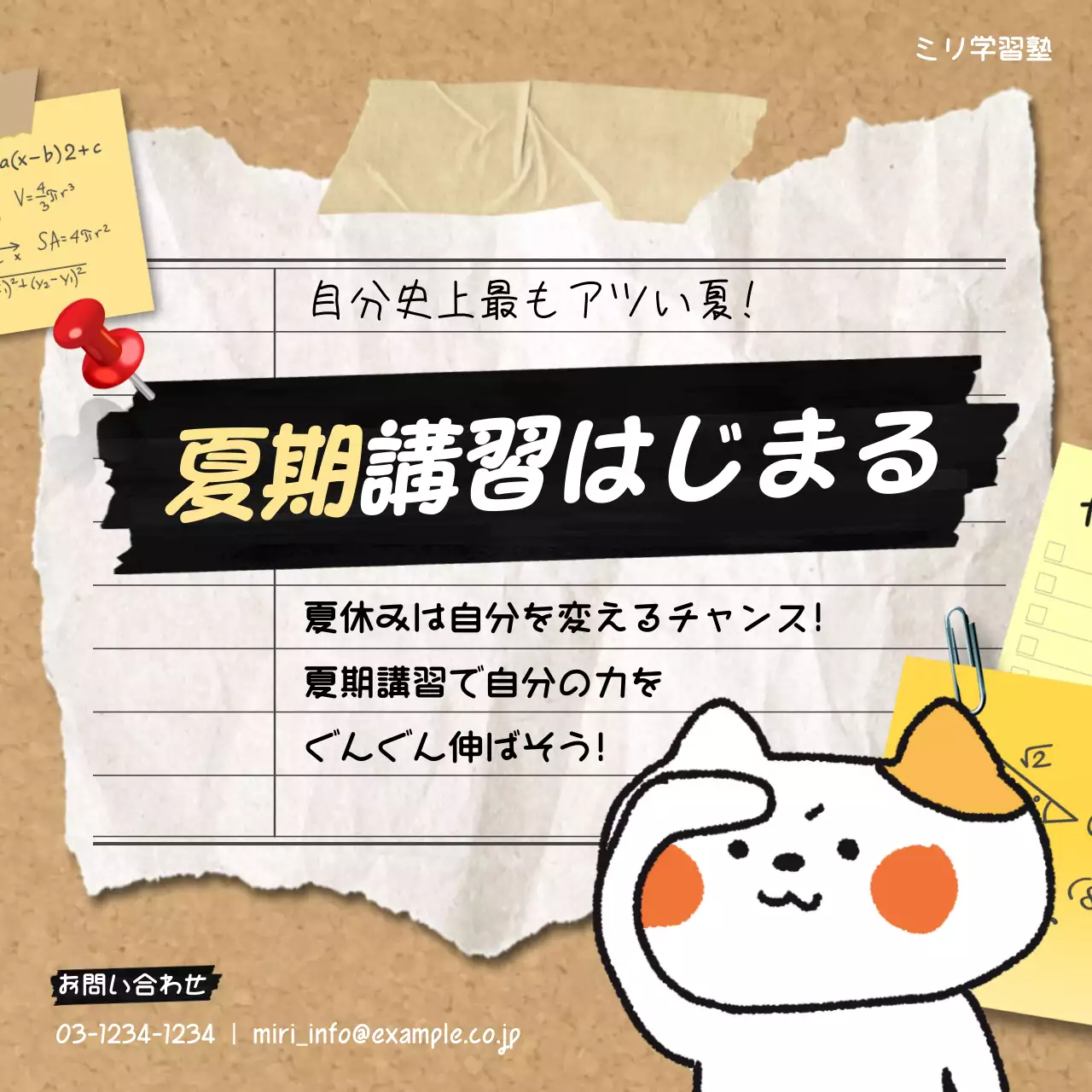 ベージュ キュート 教育 お知らせ SNS投稿 正方形