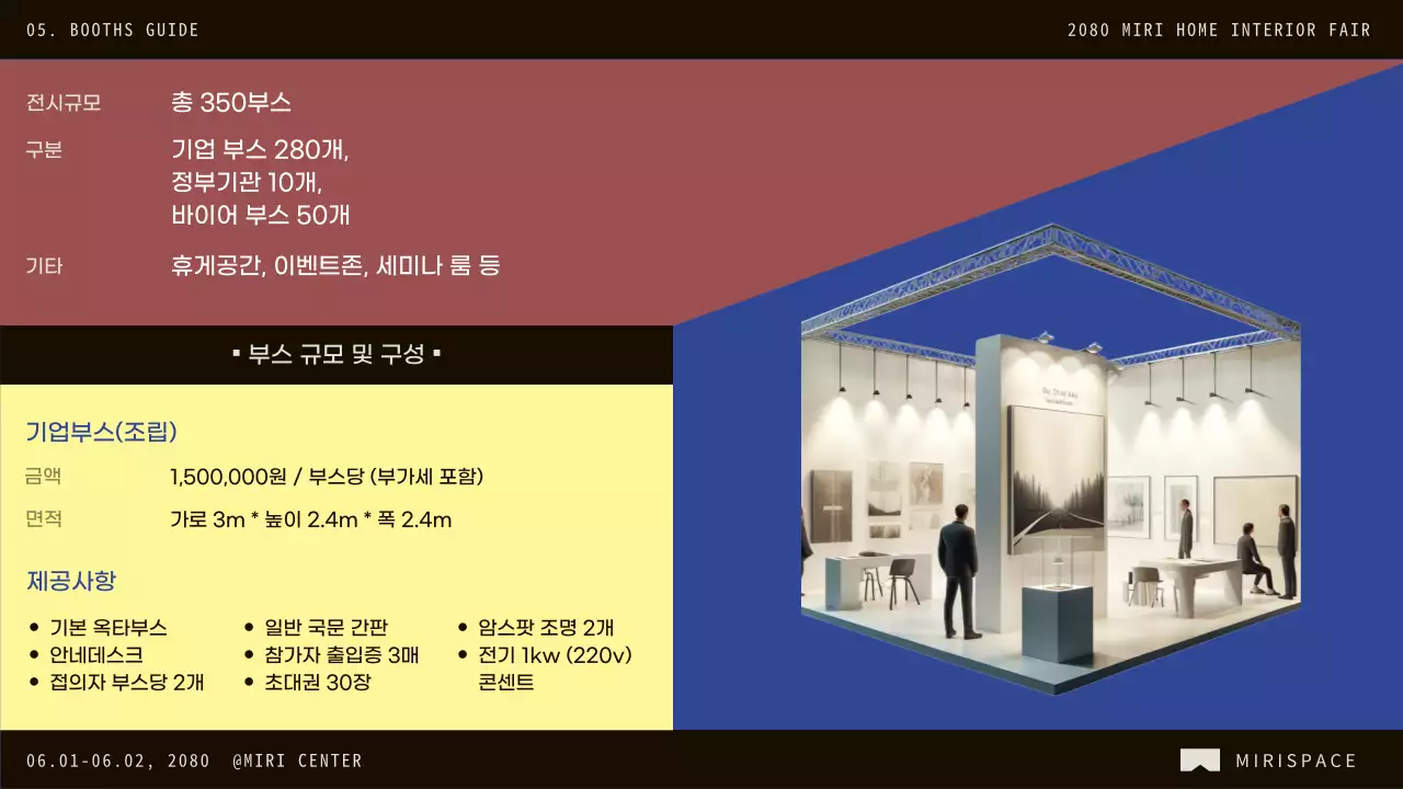 갈색과 파랑의 모던한 인테리어 박람회 참여 기업 모집 홍보