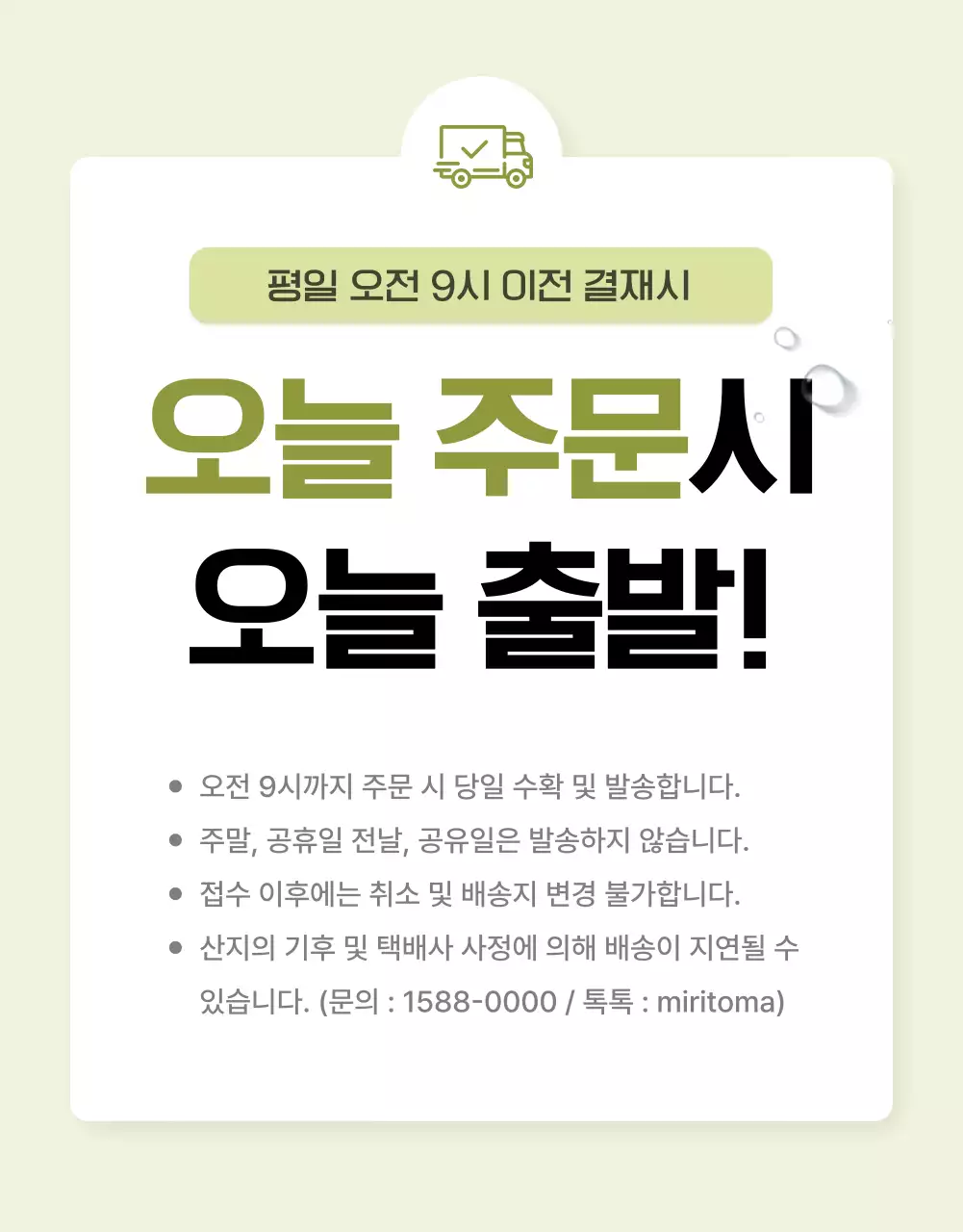 흰색과 초록색의 심플한 토마토 홍보