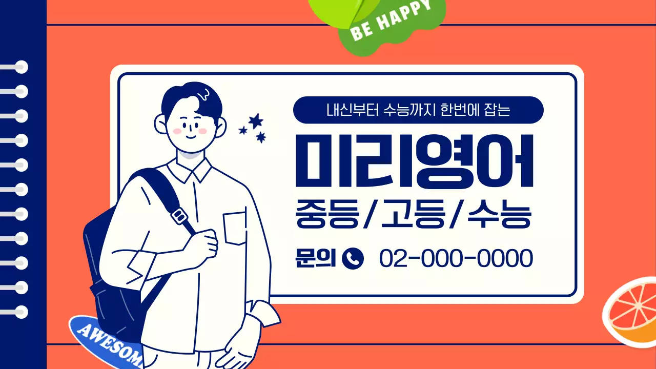 빨강과 연두색의 심플한 과목 풀이 설명