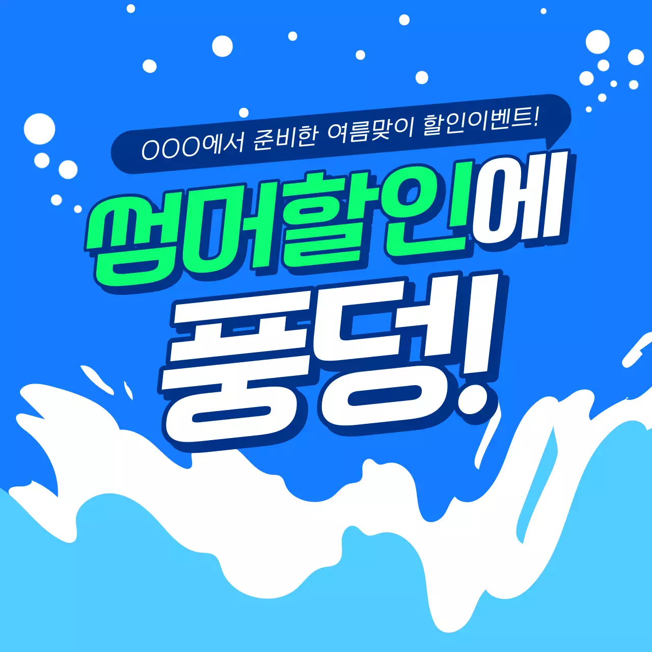 하늘색과 파랑의 트렌드한 여름이벤트 썸네일 모음