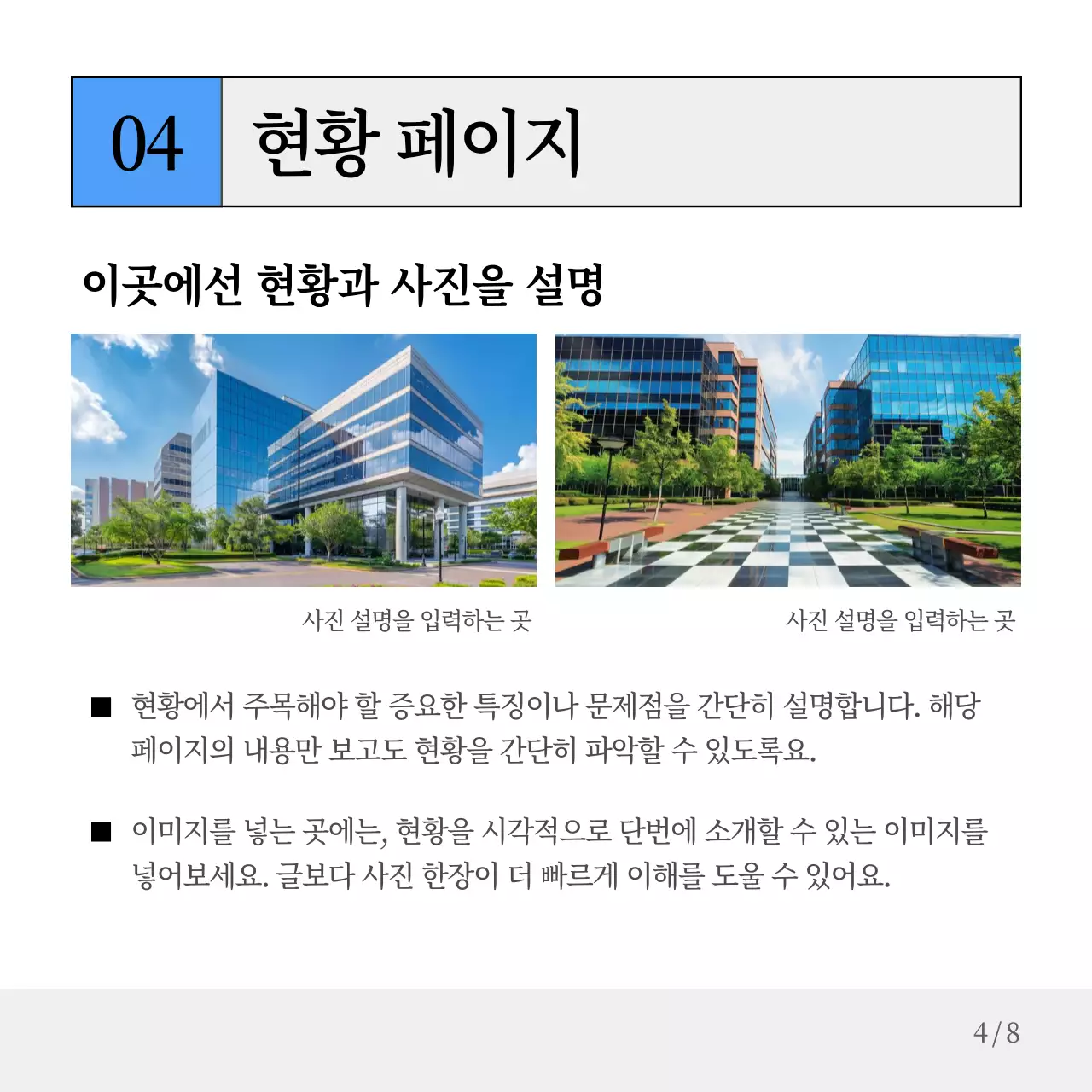 하늘색과 회색의 심플한 기업 보고서