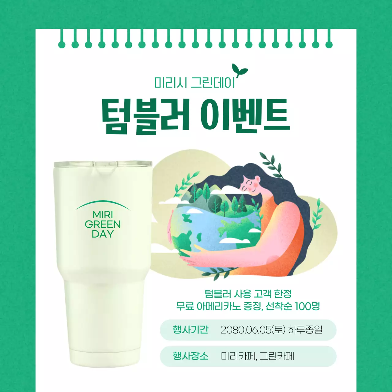초록색과 흰색의 심플한 환경의 날 이벤트 홍보