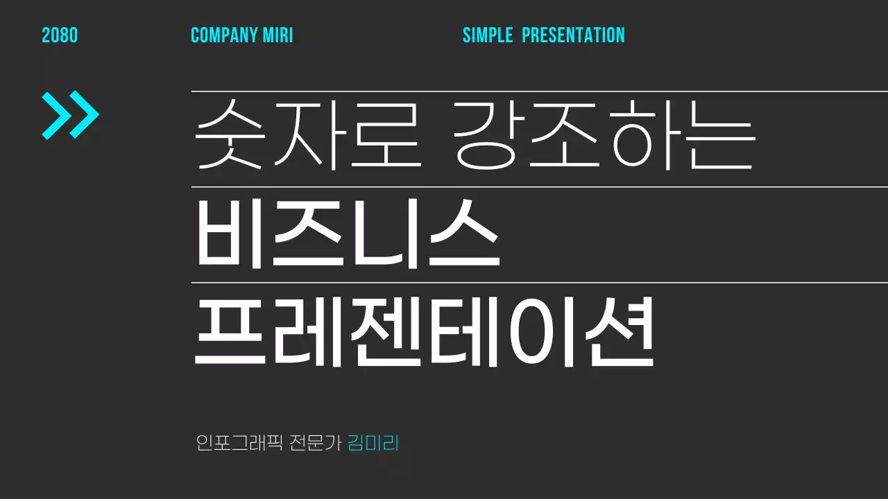 검정의 미니멀한 데이터 시각화 보고서