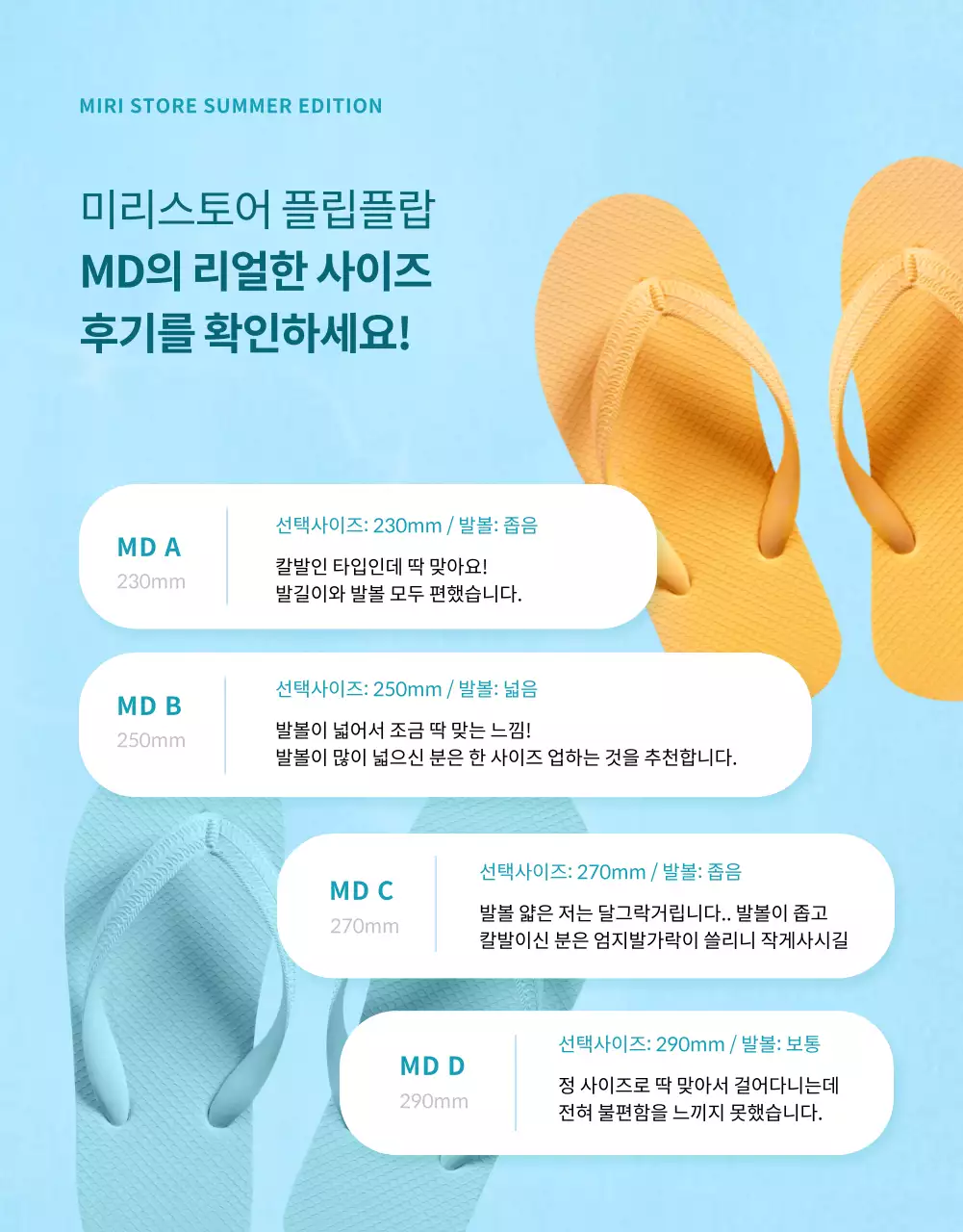 파랑과 하늘색의 심플한 여름특별상품 정보