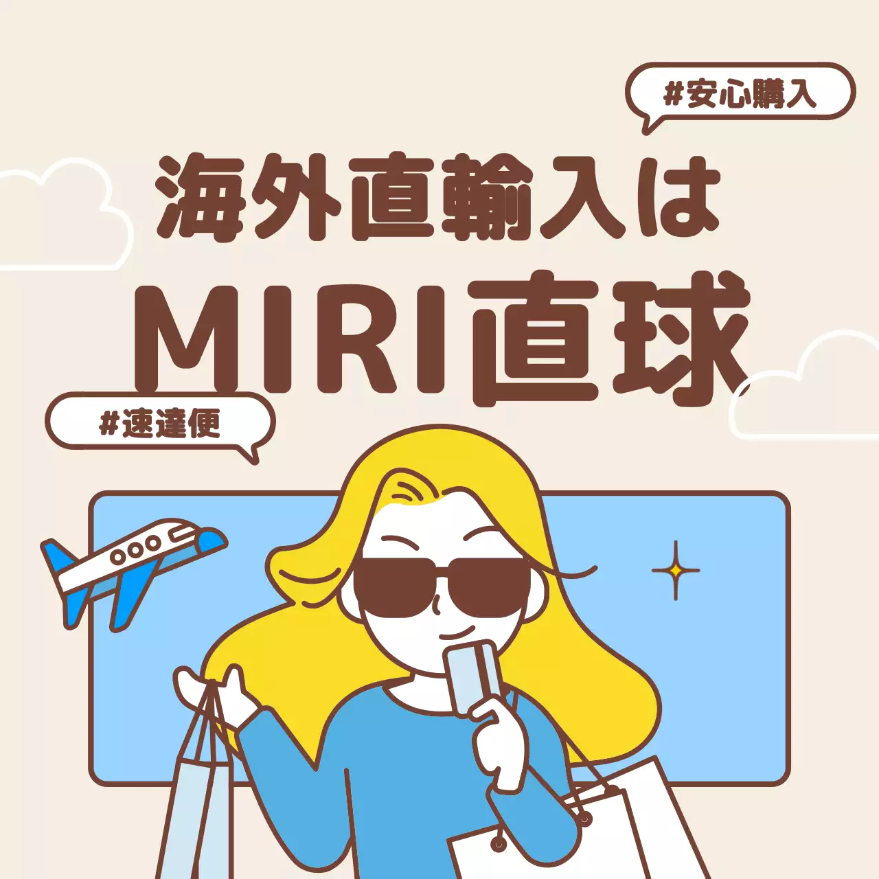 ベージュ シンプル ショッピング パンフレット Instagram カルーセル