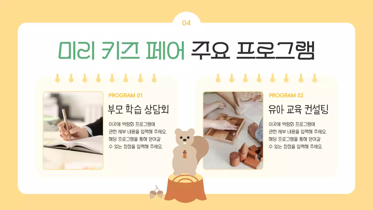 하늘색과 노랑의 아기자기한 키즈페어 참여 기업 모집 소개서