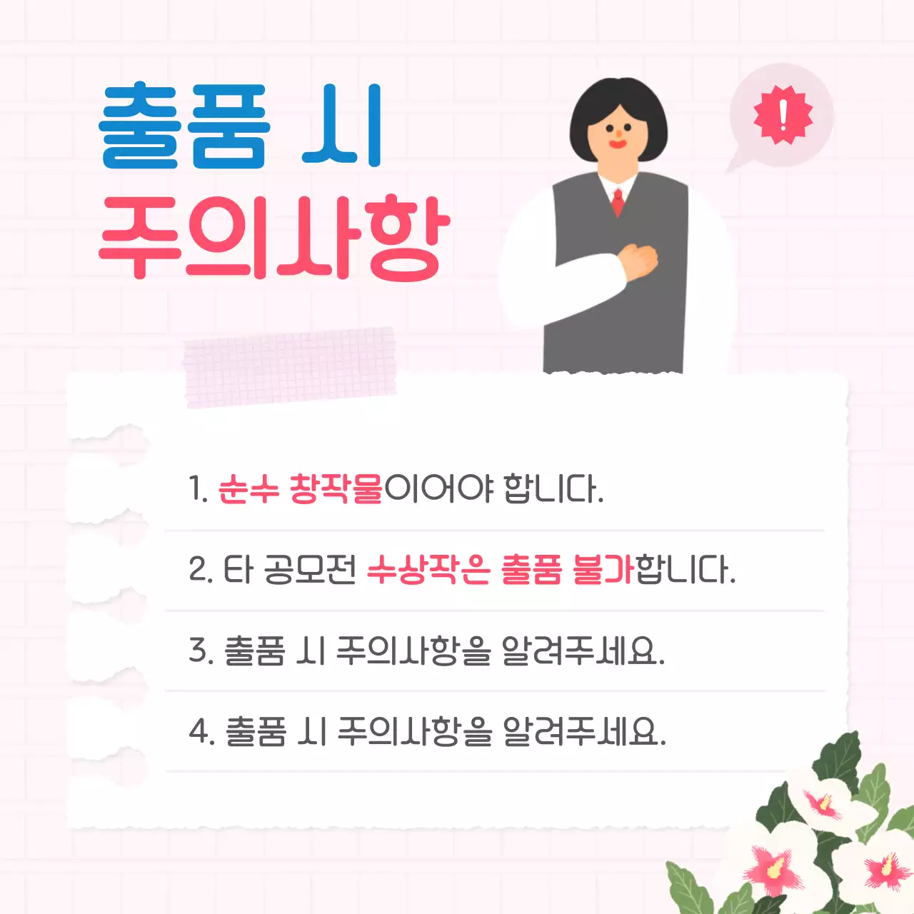 하늘색과 핑크색의 아기자기한 호국보훈 백일장 모집 안내서