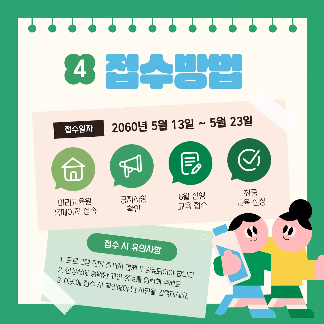 초록색과 하늘색의 모던한 업사이클 프로그램 안내서