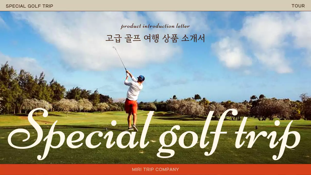 갈색의 럭셔리한 골프 여행 소개서