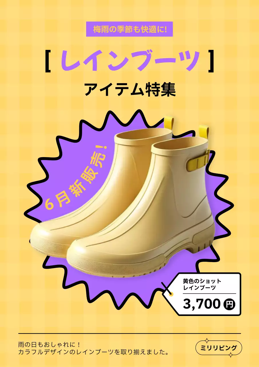 黄色と紫のポップアートな夏の梅雨のレインブーツ広告